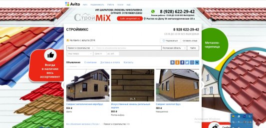 Фон авито для магазина - СТРОЙМИКС