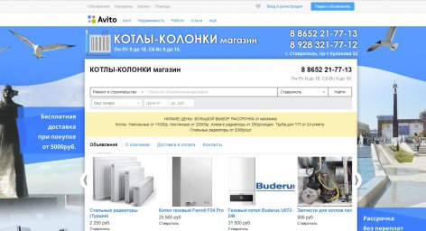 Фон для авито - КОТЛЫ-КОЛОНКИ магазин