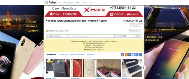 Фон для авито - X-Mobile