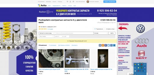 Фон для Авито магазина РазборАвто контрактые запчасти б.у двигателя мкпп