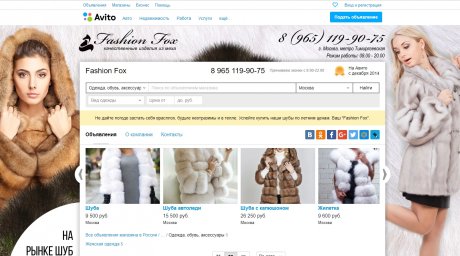 Разработка фона для Авито магазина Fashion Fox
