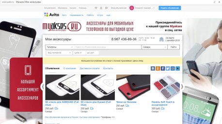 Фон для авито - Аксессуары к сотовым телефонам по выгодной цене.
