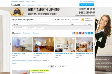 Фон для Авито Апартаменты Viphome