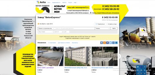 Фон авито для магазина - Завод "BetonExpress"