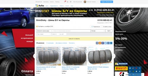 Фон для авто-Шины Б/У из Европы