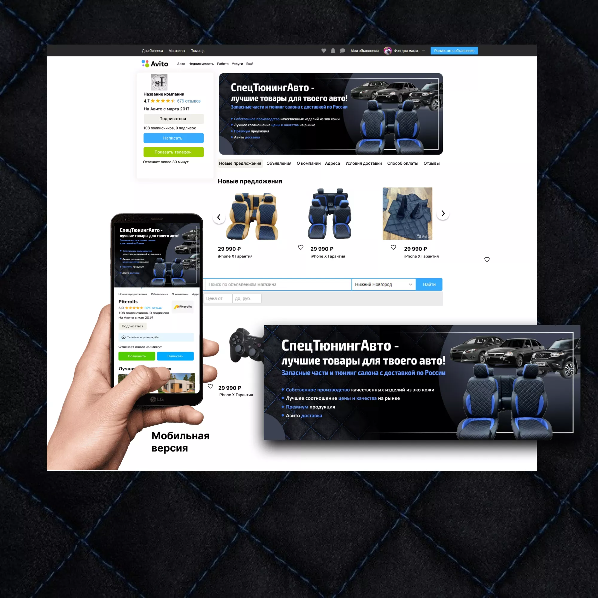 Упаковка Авито магазина баннерами- Пошив авточехлов