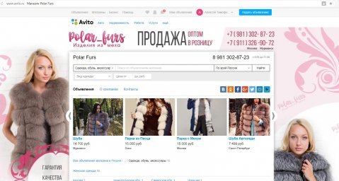 Фон для магазина Авито-Polar Furs