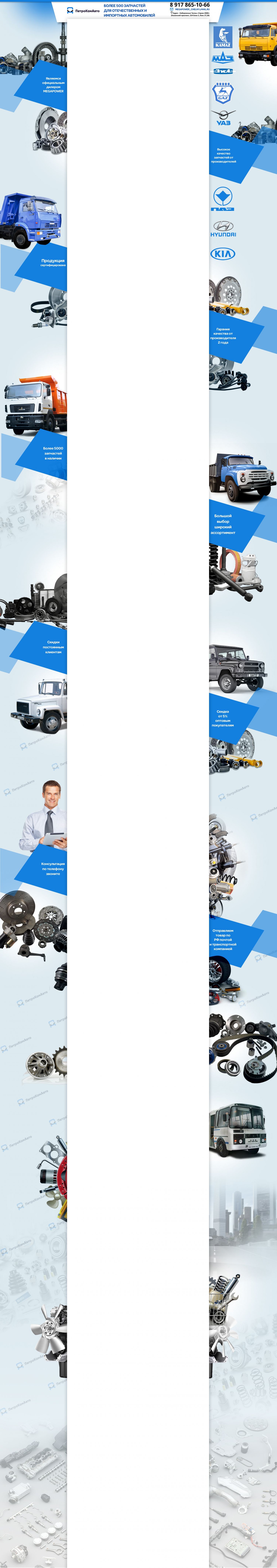 Фон авито для магазина - ПетроКамАвто