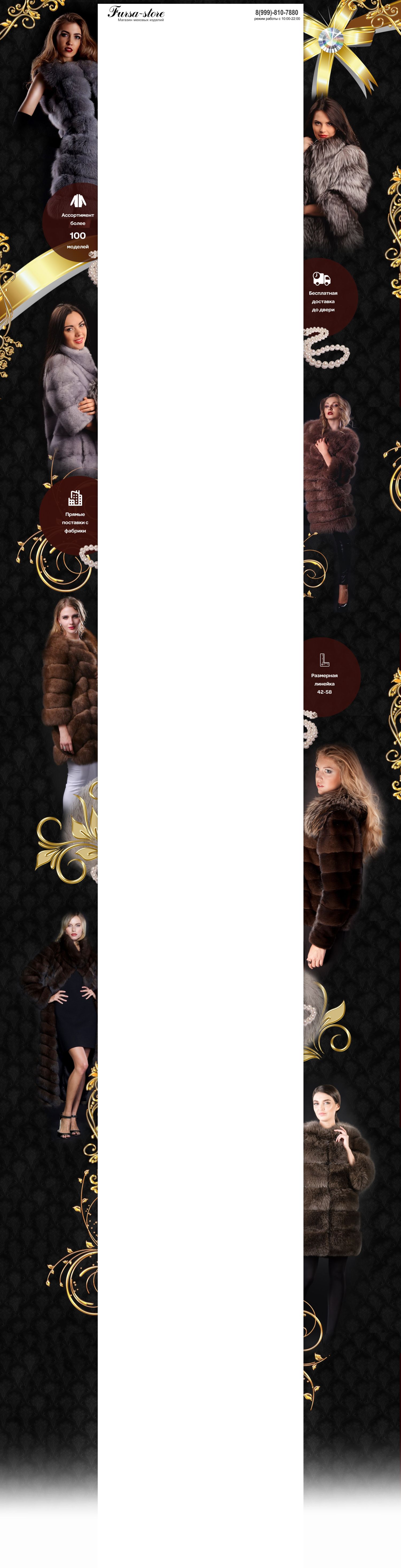 Пример фона для авито магазина на тему шубы