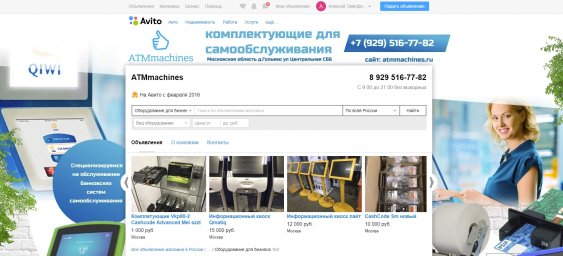 Фон для авито - ATMmachines