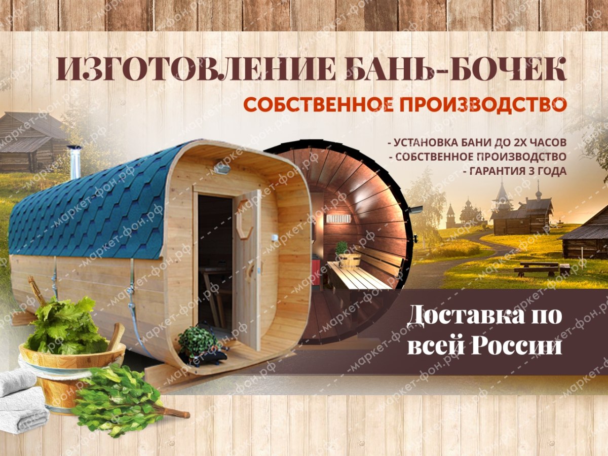 Инфографика для Авито объявлений-Изготовление бань