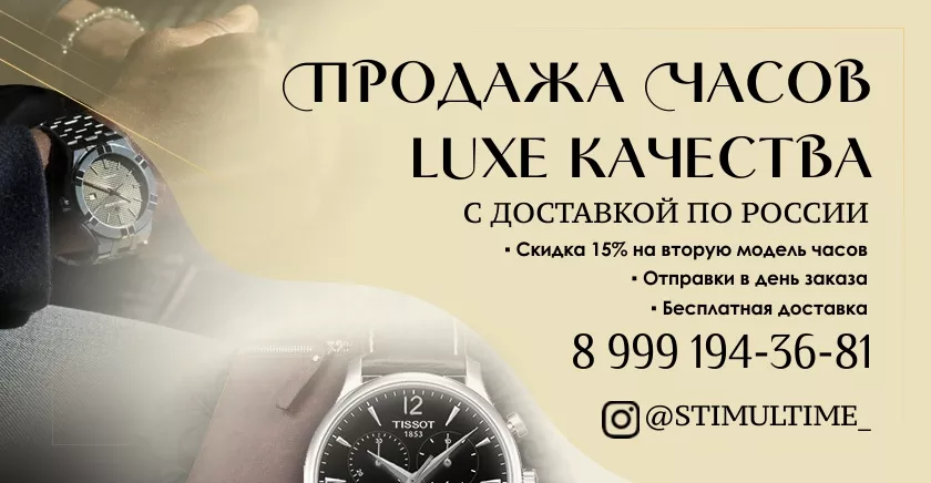 Фон для Авито магазина на тему продажи часов Люкс качества