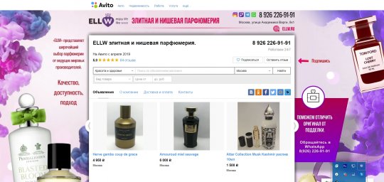 Фон авито для магазина - ELLW элитная и нишевая парфюмерия