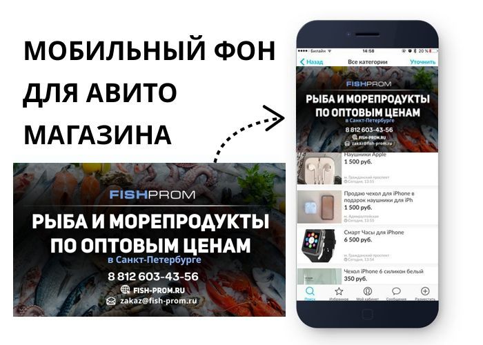 Фон авито для магазина - Морепродукты