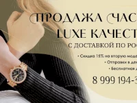 Фон для Авито магазина на тему продажи часов Люкс качества 3