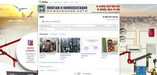 Фон для авито - Монтажных и ТО пожарной-охранной сигнализации