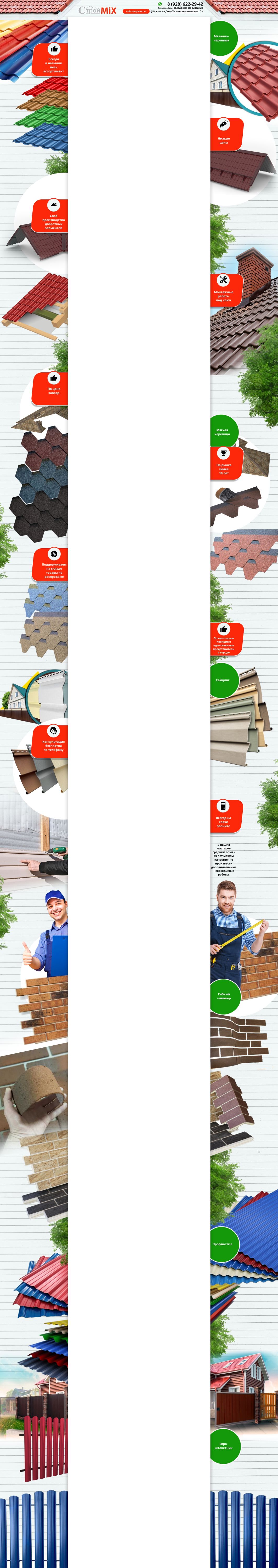 Фон авито для магазина - СТРОЙМИКС