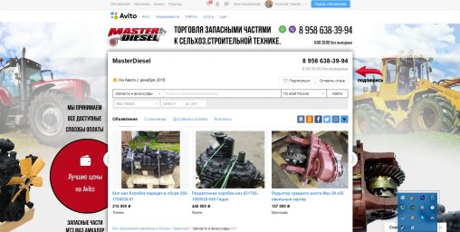 Фон для авито магазина - MasterDiesel