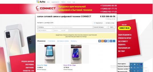 Фон авито для магазина - Салон сотовой связи и цифровой техники CONNECT