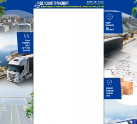 Фон для авито магазина Деловой транстпорт