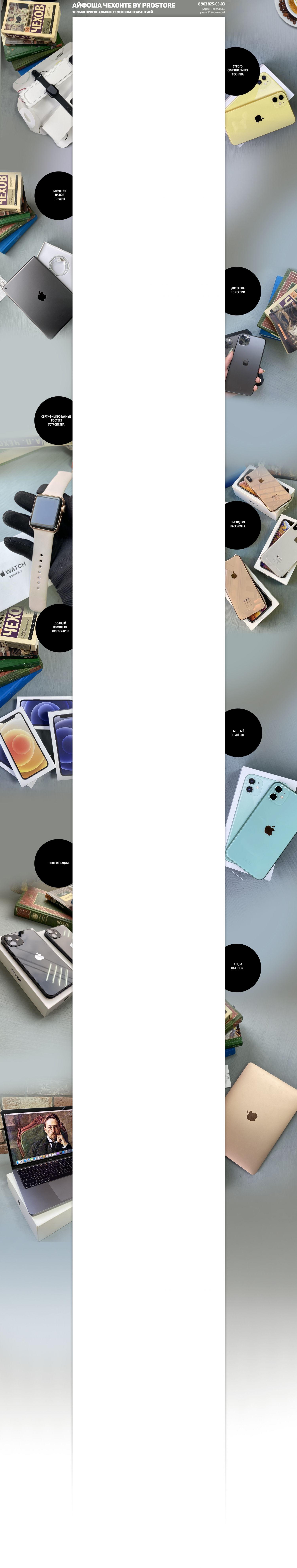 Фон для авито магазина по продаже телефонов Айфонов