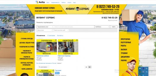 Авито фон-МУВИНГ СЕРВИС