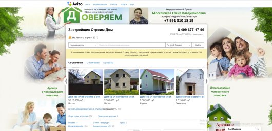 Фон для авито - Застройщик Строим Дом