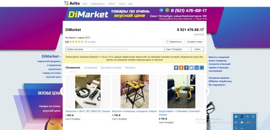 Фон авито для магазина - DiMarket