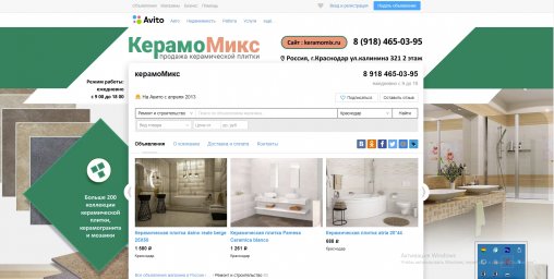 Фон авито для магазина - КерамоМикс