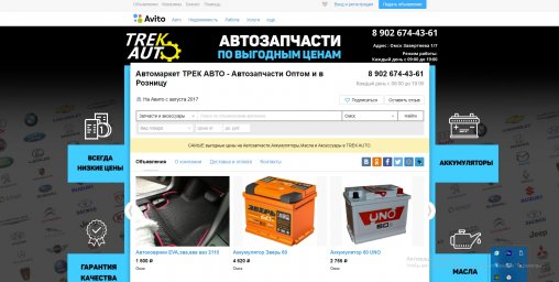 Фон авито для магазина - Автомаркет ТРЕК АВТО
