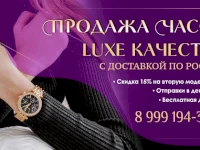 Фон для Авито магазина на тему продажи часов Люкс качества 5