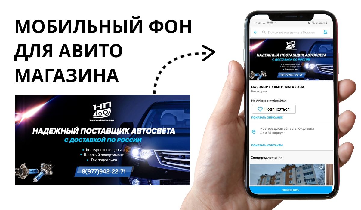 Новый фон для Авито магазина