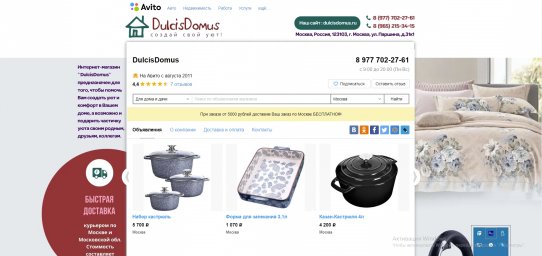 Фон авито для магазина - DulcisDomus