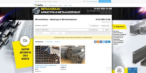 Фон авито для магазина - Металлобаза - Арматура и Металлопрокат