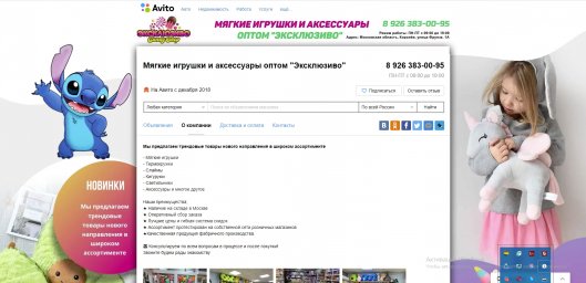 Фон авито для магазина - Мягкие игрушки и аксессуары оптом "Эксклюзиво"