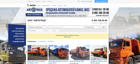 Авито фон-ООО "АВТОГРАД"