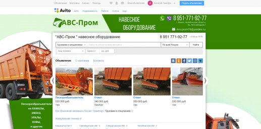Авито фон для "АВС-Пром " навесное оборудование