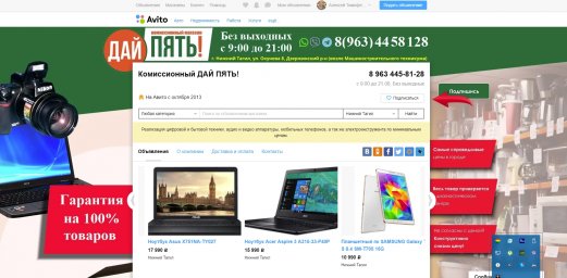 Разработка фона для Авито магазина