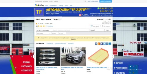 Фон авито для магазина - АВТОМАГАЗИН "TF-AUTO"
