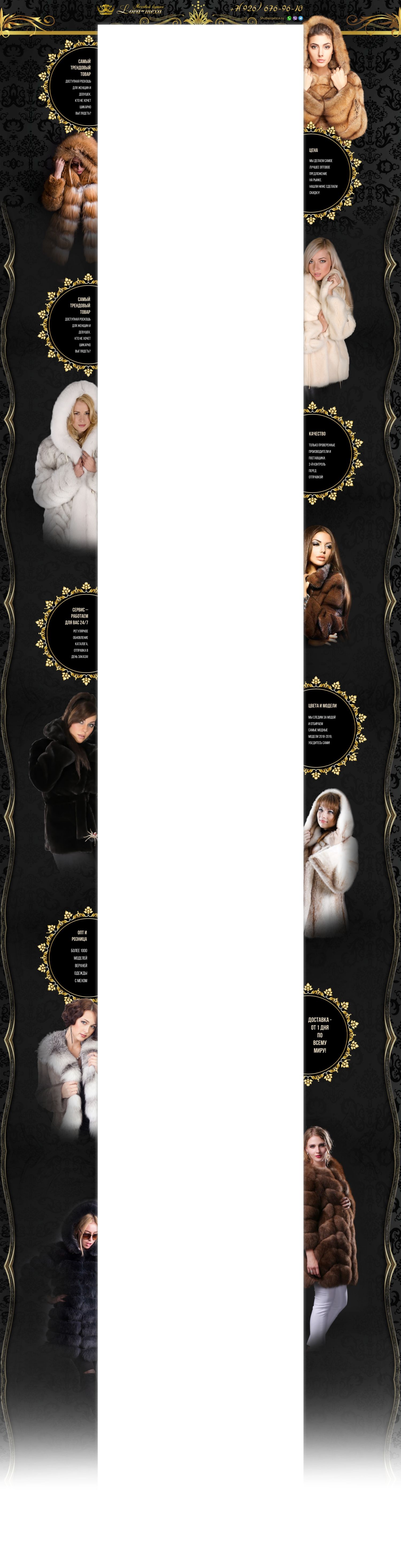 Фон продажа шуб