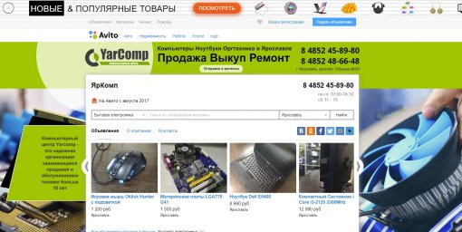 Фон для авито - ЯрКомп