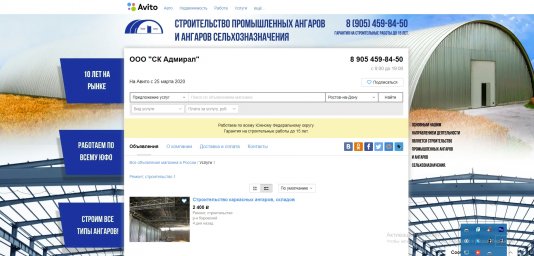 Фон авито для магазина - ООО "СК Адмирал"