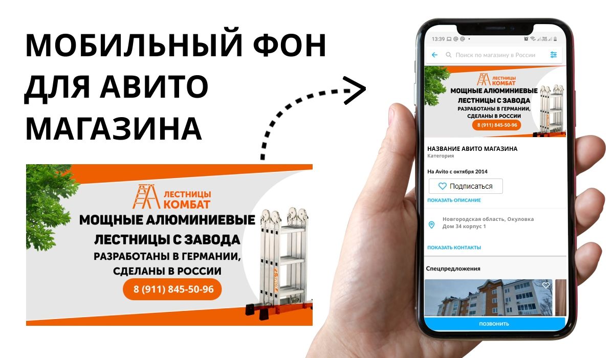 Фон авито для магазина - Лестницы