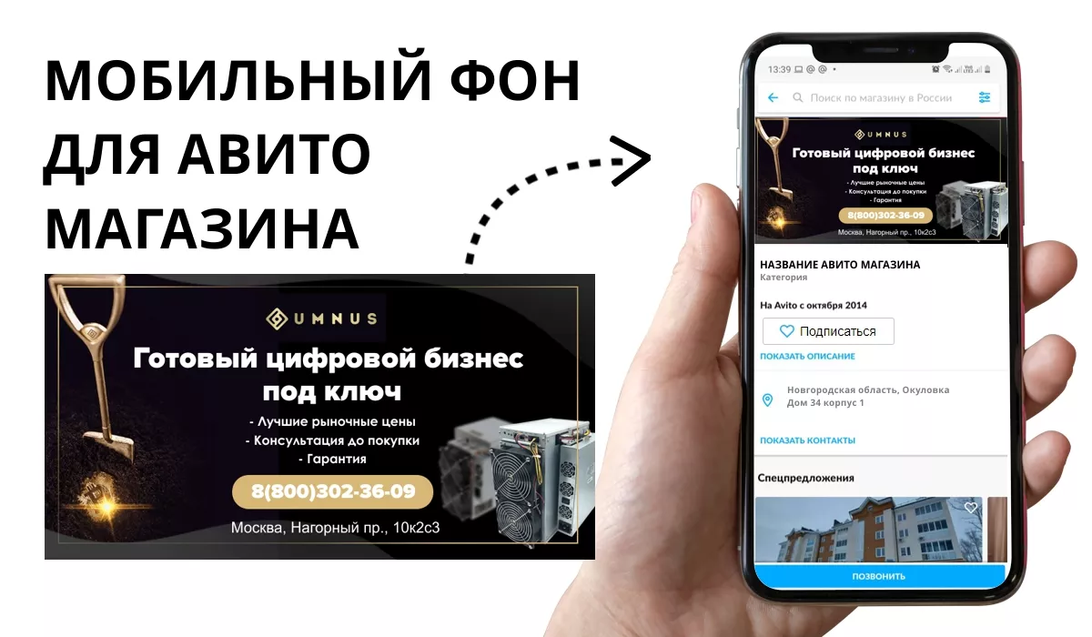 Фон для Авито магазина майнинг фермы