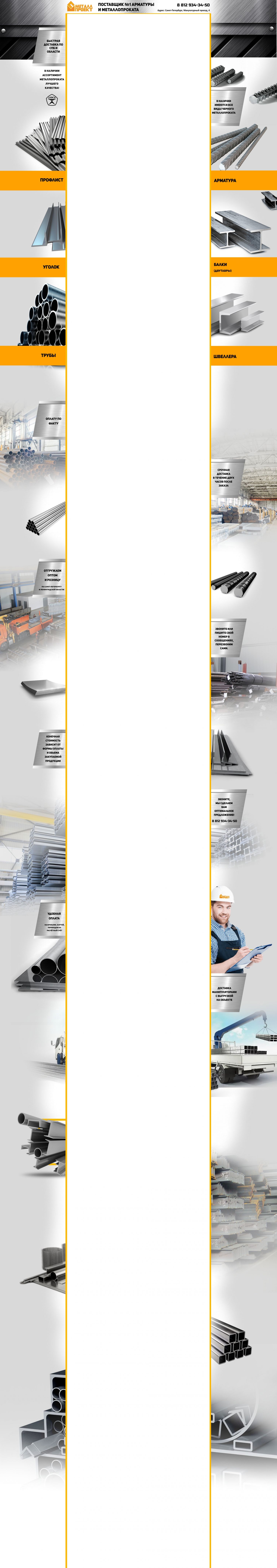 МеталлПроект - Поставщик №1 арматуры и металлопроката