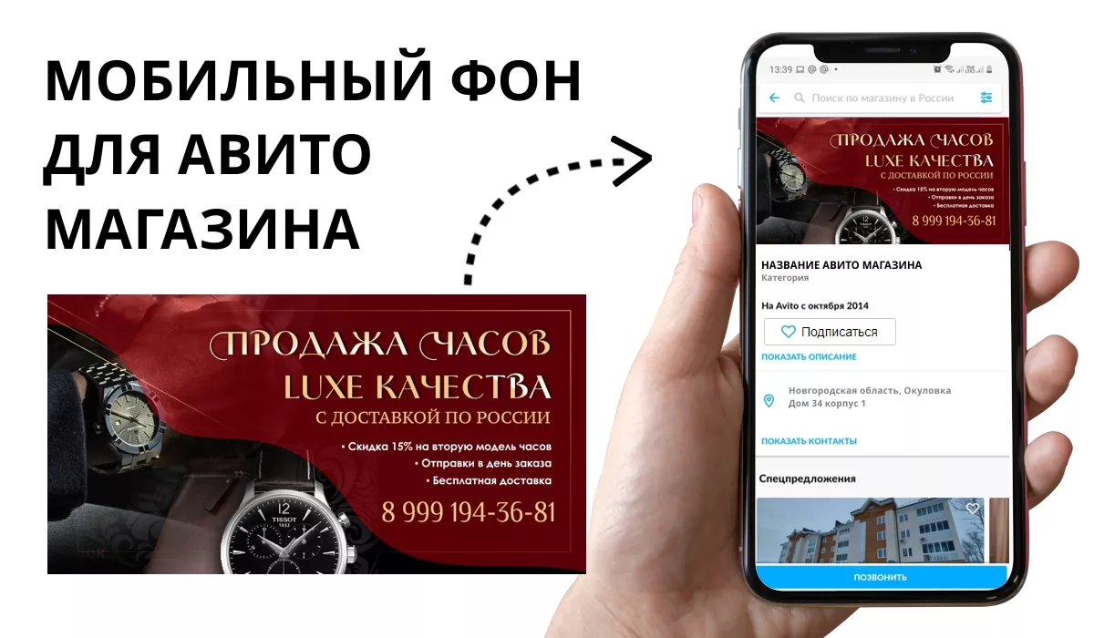 Пример фона для авито в мобильнике