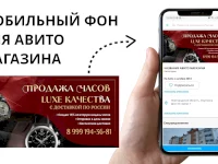 Фон для Авито магазина на тему продажи часов Люкс качества 0
