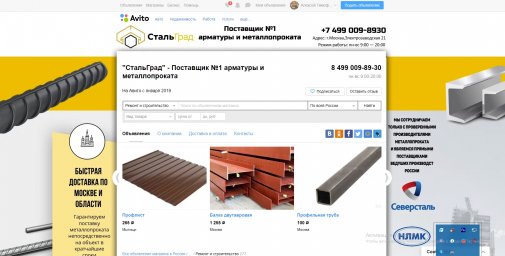 Фон авито для магазина - Поставщик №1 арматуры и металлопроката