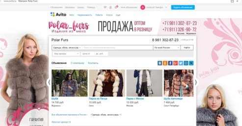 Фон продажа шуб