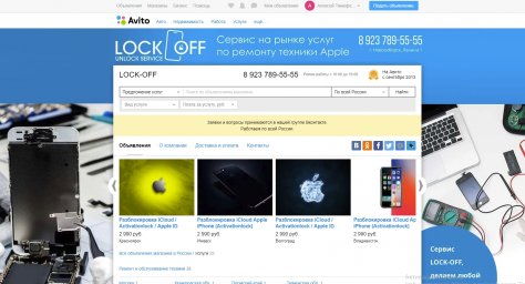 Фон для авито магазина- LOCK-OFF - сервис на рынке услуг по ремонту техники Apple